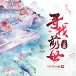 广播剧《寻找前世之旅》MP3免费打包下载 108集全-bt