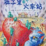 儿童绘本故事《肚子里有个火车站》PPT免费下载-bt