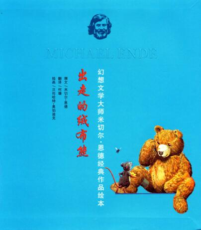 儿童绘本故事《出走的绒布熊》PPT免费下载-bt