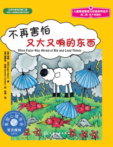 儿童绘本故事《不再害怕又大又响的东西 》PPT免费下载-bt