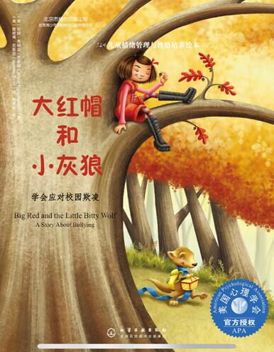 儿童绘本故事《大红帽和小灰狼 》PPT免费下载-bt