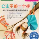 儿童绘本故事《公主不都一样》PPT免费下载-bt