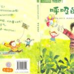 儿童绘本故事《呼吸的空气》PPT免费下载-bt