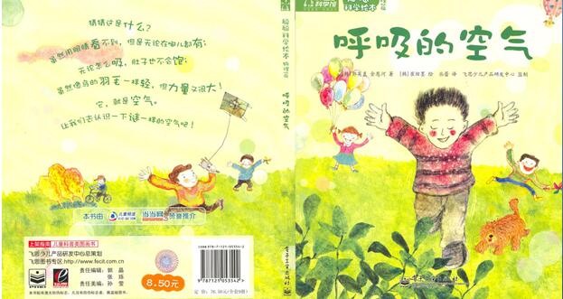 儿童绘本故事《呼吸的空气》PPT免费下载-bt