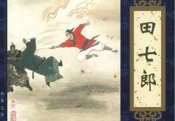 王传林评书《聊斋之田七郎》MP3免费打包下载 32回全-bt