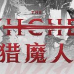 有声小说《猎魔人》MP3打包下载 全八卷 游戏《巫师》原作小说 491集全-bt