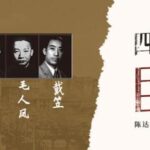 有声小说《四大特务巨枭》MP3免费打包下载 165集完结-bt