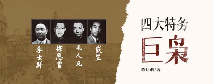 有声小说《四大特务巨枭》MP3免费打包下载 165集完结-bt