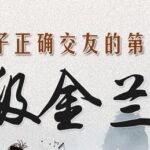 儿童故事钱儿爸《超级金兰谱》MP3免费打包下载 34集-bt