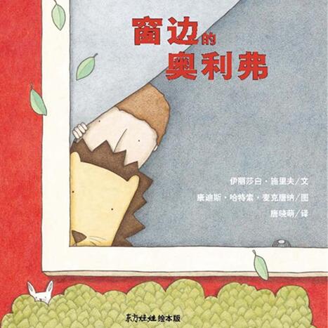 儿童绘本故事《窗边的奥利佛》PPT免费下载-bt