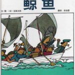 儿童绘本故事《鲸鱼》PPT免费下载-bt