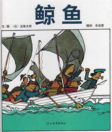 儿童绘本故事《鲸鱼》PPT免费下载-bt
