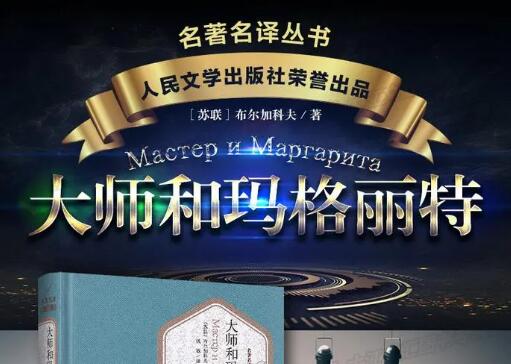 名著有声书《大师和玛格丽特》MP3免费下载 魔幻现实主义的开山之作-bt