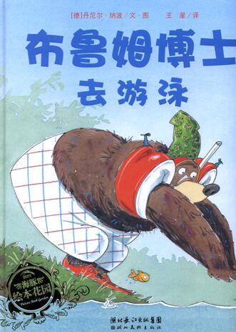 儿童绘本故事《布鲁姆博士去游泳》PPT免费下载-bt