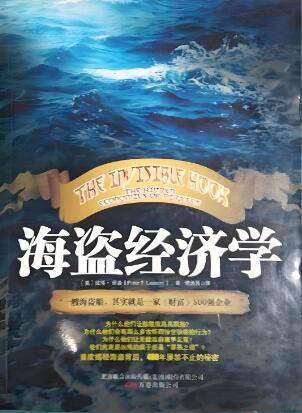 有声书《海盗经济学》MP3免费打包下载 彼得·里森小说 全38集 小新播音-bt