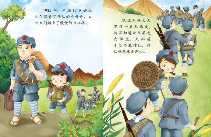 儿童绘本故事《爱国主义教育系列》PPT免费下载-bt
