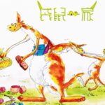 儿童绘本故事《袋鼠一家》PPT免费下载-bt