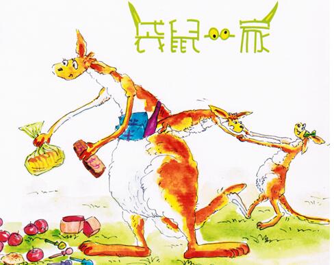 儿童绘本故事《袋鼠一家》PPT免费下载-bt