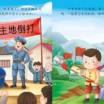 儿童绘本故事《闪闪红星》PPT免费下载-bt
