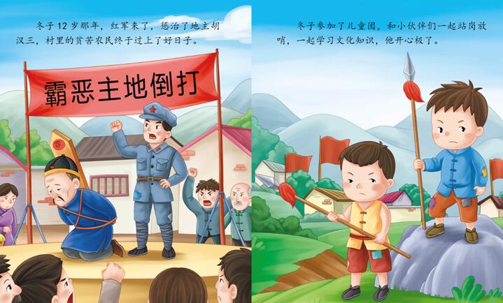 儿童绘本故事《闪闪红星》PPT免费下载-bt