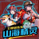 儿童故事《山海精灵·王牌训练家》第三部MP3免费打包下载-bt