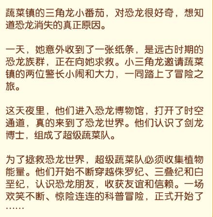 儿童睡前故事《蔬菜警长·恐龙大冒险》MP3免费打包下载 180集-bt