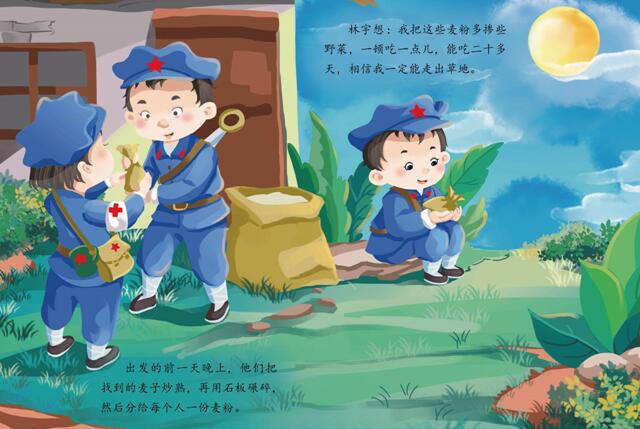 儿童绘本故事《倔强的小红军》PPT免费下载 爱国主义教育系列-bt