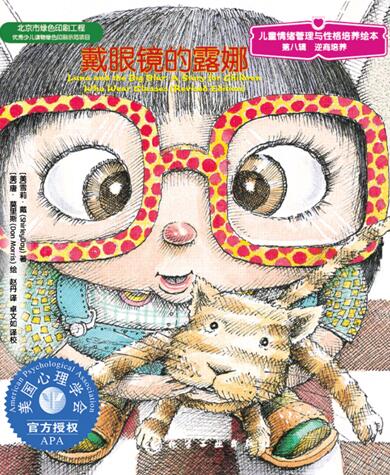 儿童绘本故事《戴眼镜的露娜 》PPT免费下载-bt