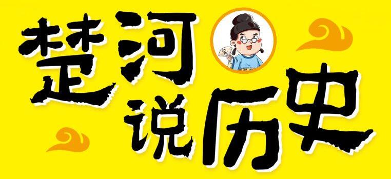 儿童故事《楚河说历史》MP3免费打包下载 203集-bt