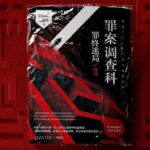 有声小说《尸案调查科》MP3免费打包下载 骆驼演播 669集完结-bt