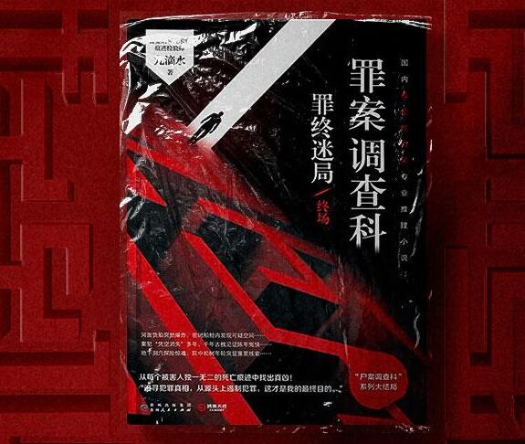 有声小说《尸案调查科》MP3免费打包下载 骆驼演播 669集完结-bt