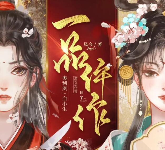 多人有声剧《一品仵作》MP3免费打包下载 糖醋奥利奥播讲 1191集完结-bt