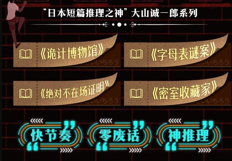 短篇推理之神《诡计博物馆》《字母表谜案》《绝对不在场证明》《密室收藏家》MP3免费打包下载-bt