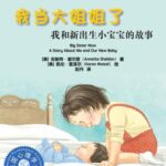 儿童绘本故事《我当大姐姐了》PPT免费下载-bt