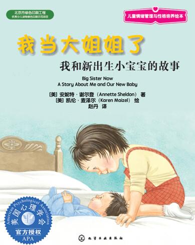 儿童绘本故事《我当大姐姐了》PPT免费下载-bt