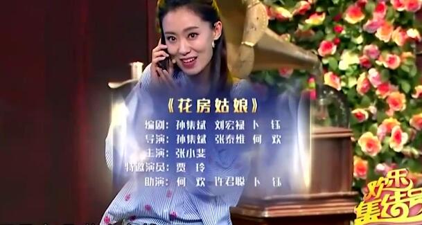 小品《花房姑娘》MP4视频免费下载 张小斐、贾玲、何欢、许君聪等主演-bt