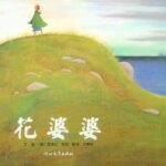 儿童绘本故事《花婆婆》PPT免费下载-bt