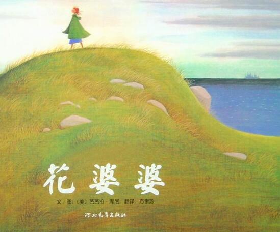 儿童绘本故事《花婆婆》PPT免费下载-bt