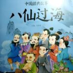 凯叔讲故事《东游记之八仙过海》MP3免费网盘下载 81集完结-bt