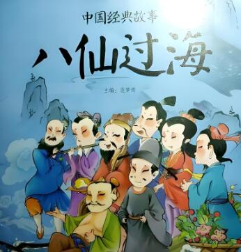 凯叔讲故事《东游记之八仙过海》MP3免费网盘下载 81集完结-bt