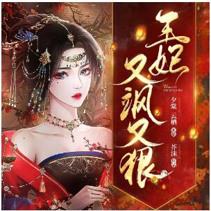 多人有声剧《九殿下，王妃又飒又狠》MP3免费打包下载 夕棠&云栖 1088集完结-bt