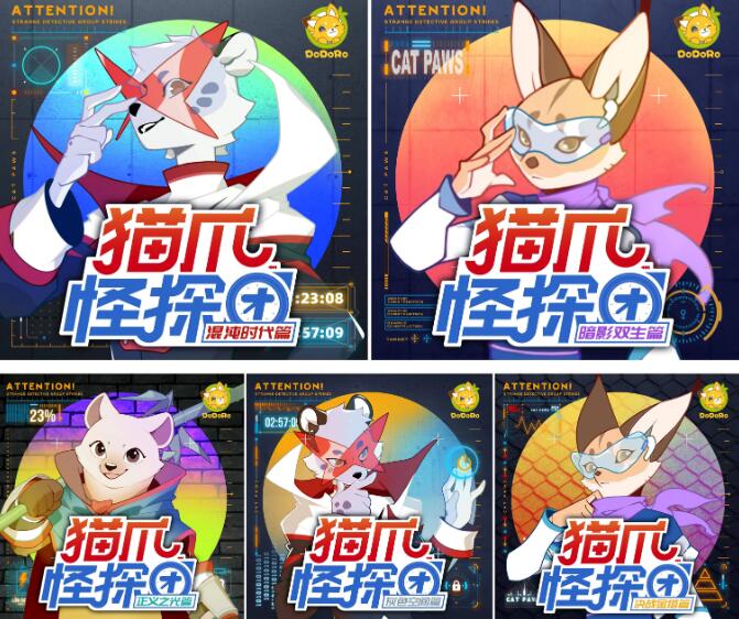 儿童有声剧《猫爪怪探团》5部合集MP3免费打包下载 主播：多多罗-bt