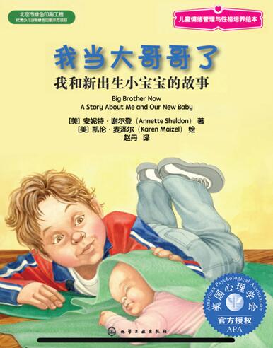 儿童绘本故事《我当大哥哥了》PPT免费下载-bt