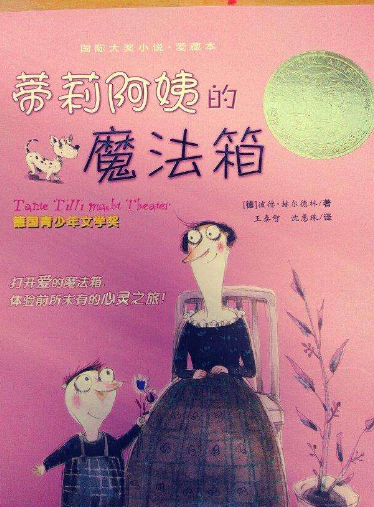 儿童睡前故事《蒂丽阿姨的魔法箱》MP3免费打包下载 9集-bt