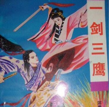 陈青云小说《一剑三鹰》MP3免费打包下载 29集全-bt