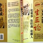 人物传记有声书《李嘉诚一生三论》MP3免费网盘下载 29集-bt