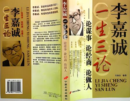 人物传记有声书《李嘉诚一生三论》MP3免费网盘下载 29集-bt