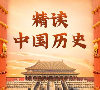 有声书《精读中国历史》MP3免费打包下载 从夏朝到民国精彩有声剧 968集完结-bt