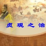 有声小说《贞观之治》MP3免费打包下载 李野默播音 50集全-bt