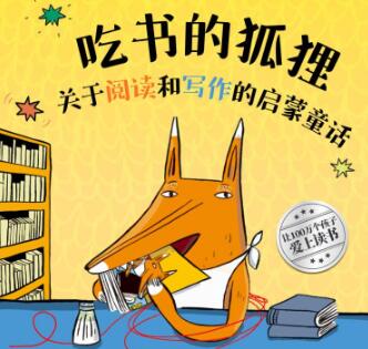 畅销百万童书《吃书的狐狸》MP3免费打包下载 30集全-bt